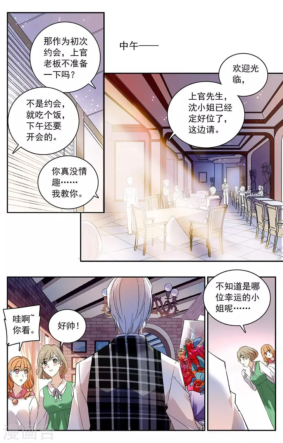 第39话 第一次约会 第7页