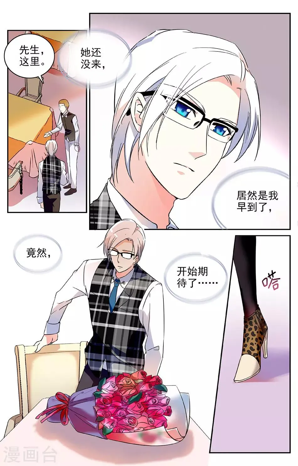 第39话 第一次约会 第8页