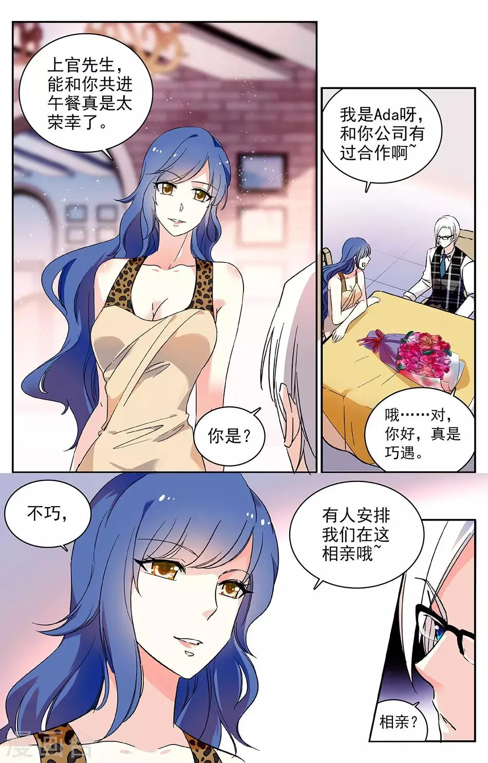 第40话 相亲失败 第2页