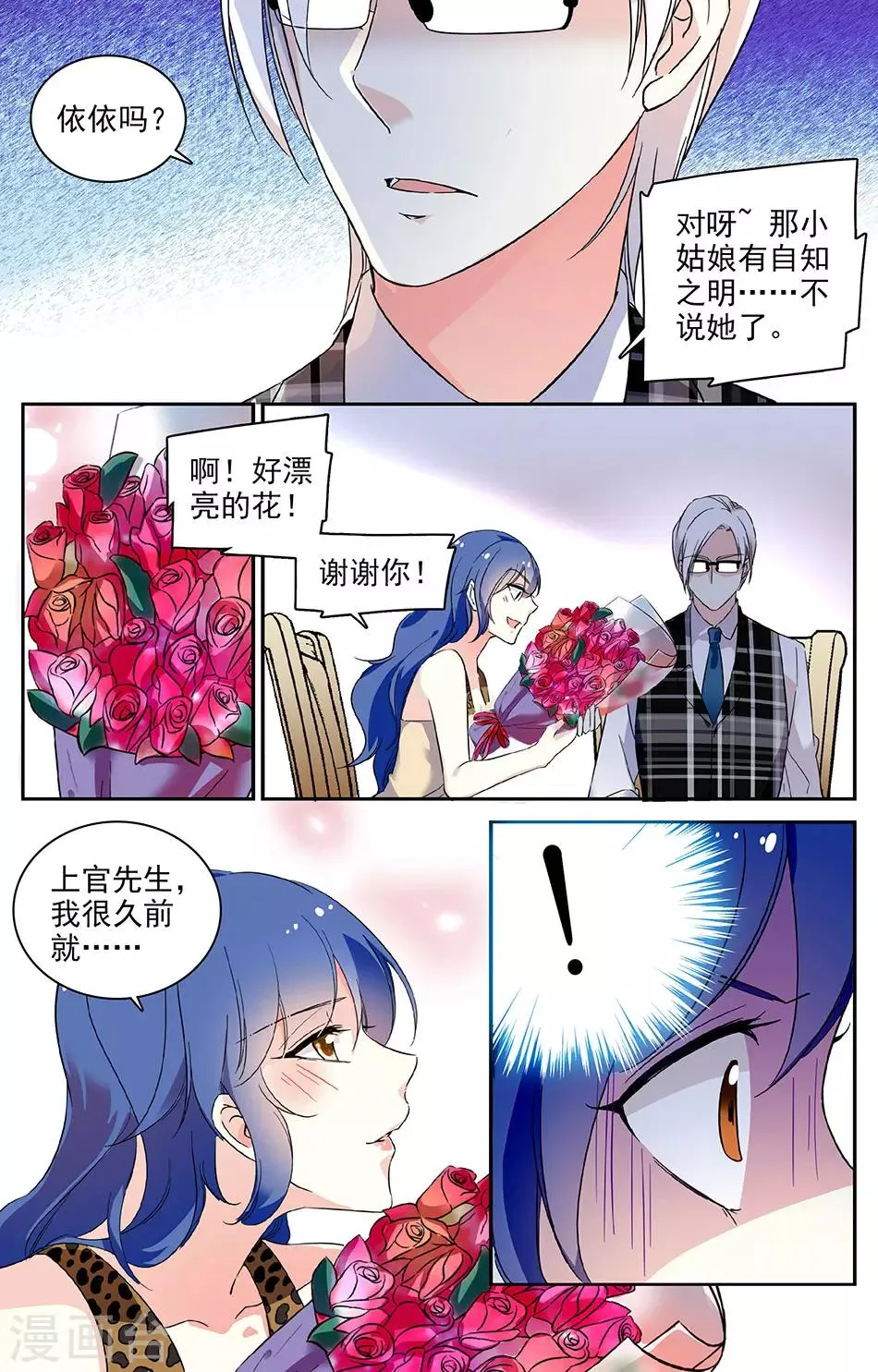 第40话 相亲失败 第3页