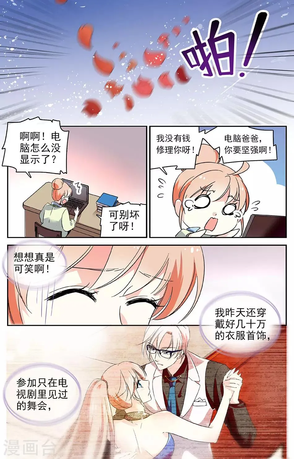 第40话 相亲失败 第4页