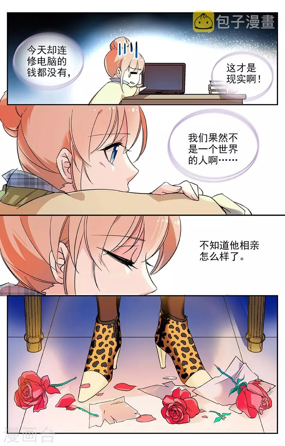 第40话 相亲失败 第5页