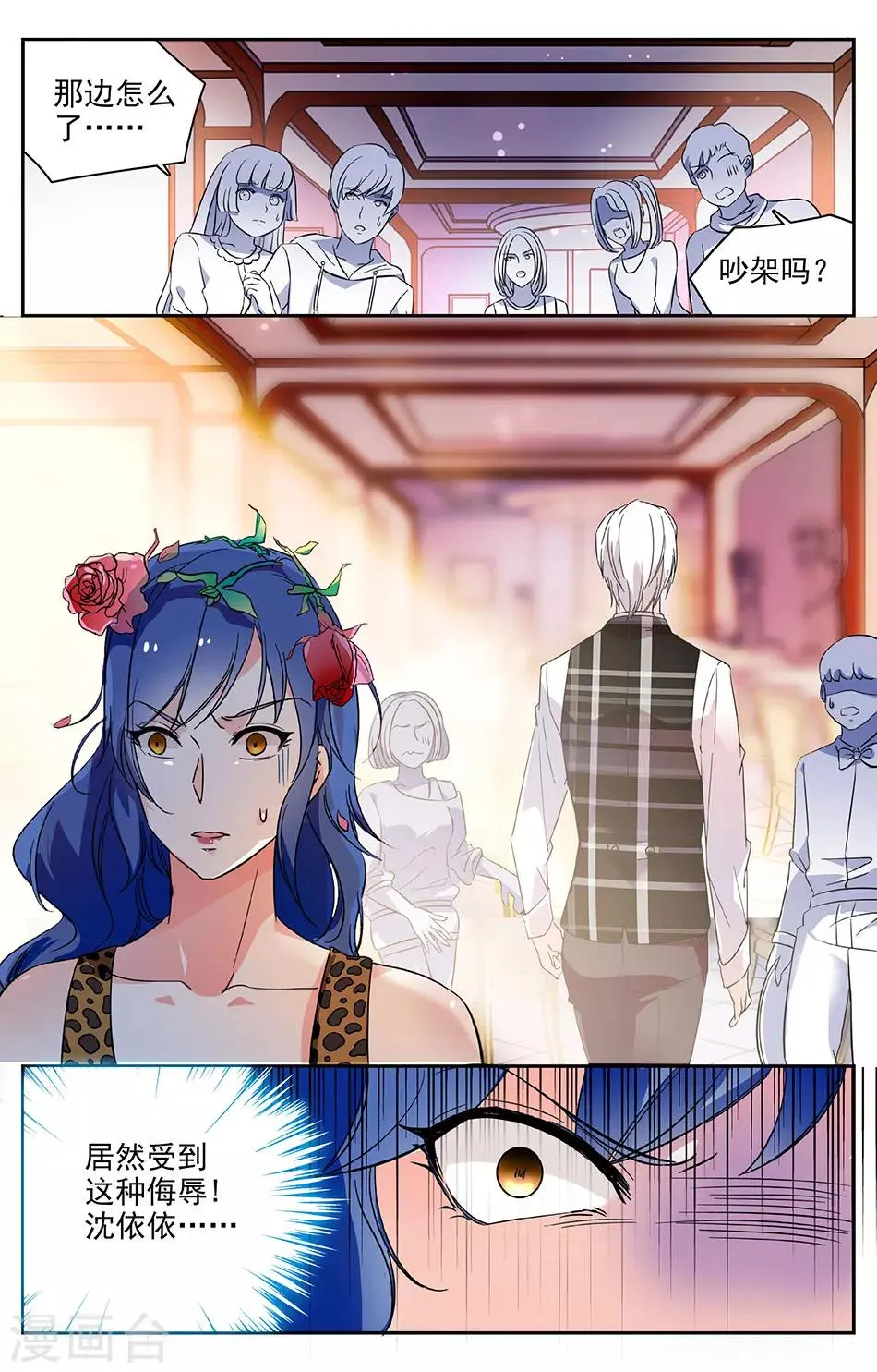 第40话 相亲失败 第6页