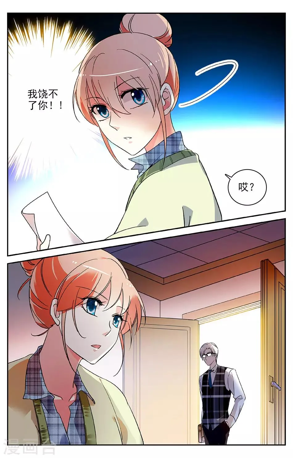 第40话 相亲失败 第7页