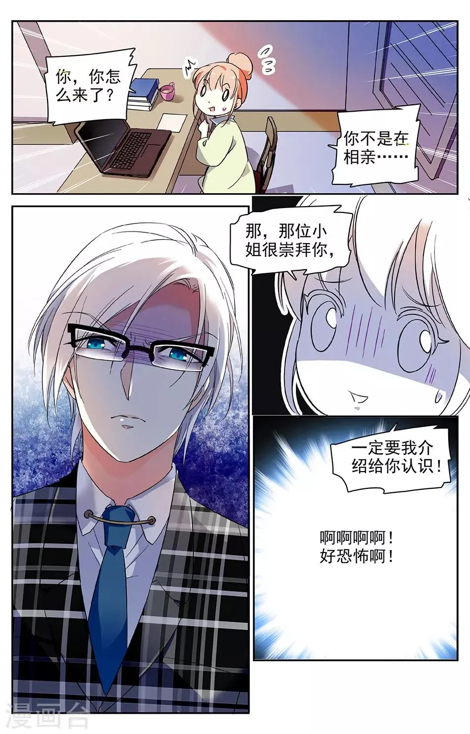 第40话 相亲失败 第8页