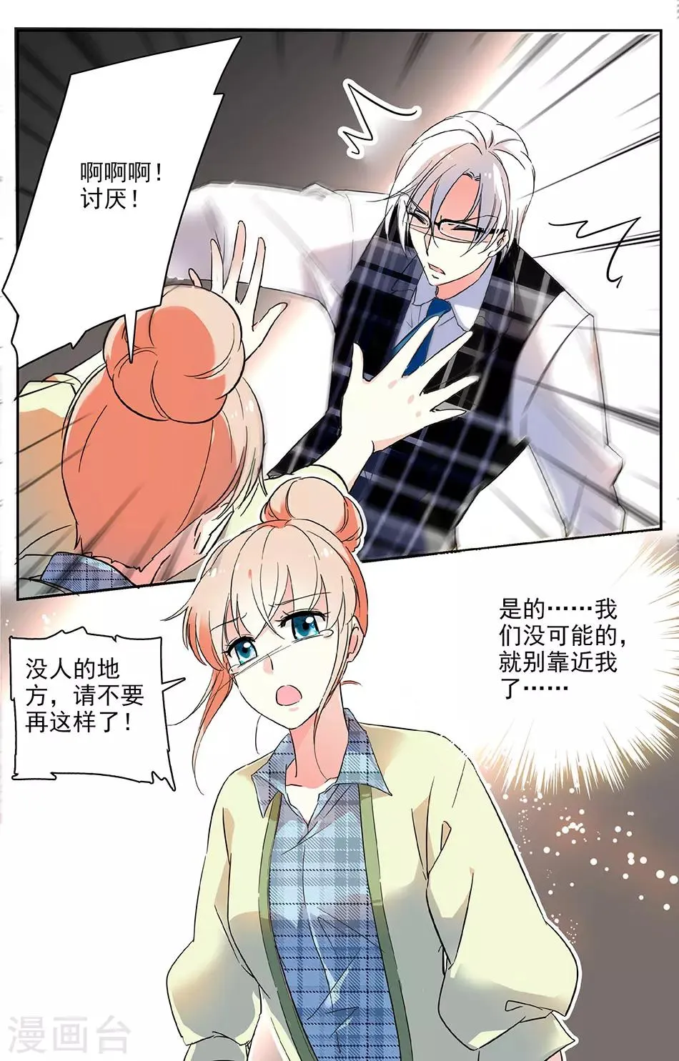 第41话 合约结束 第5页