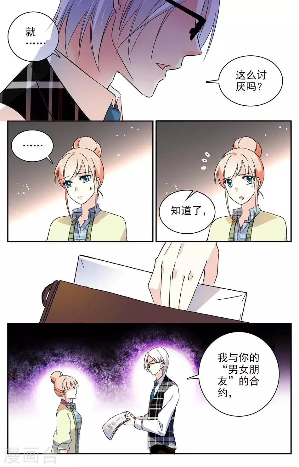 第41话 合约结束 第6页