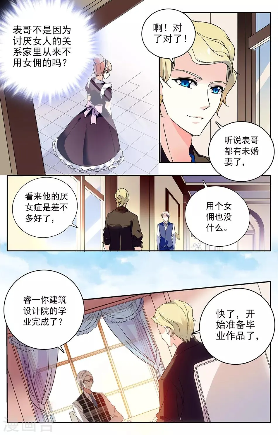 第43话 被留下的理由 第3页