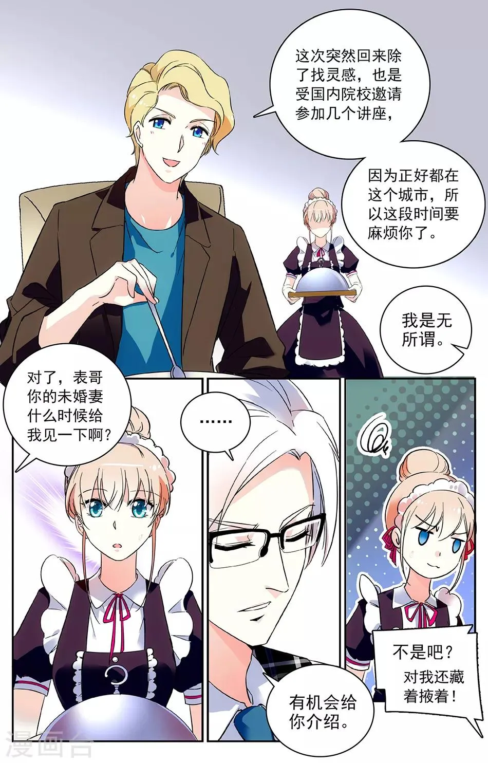 第43话 被留下的理由 第4页