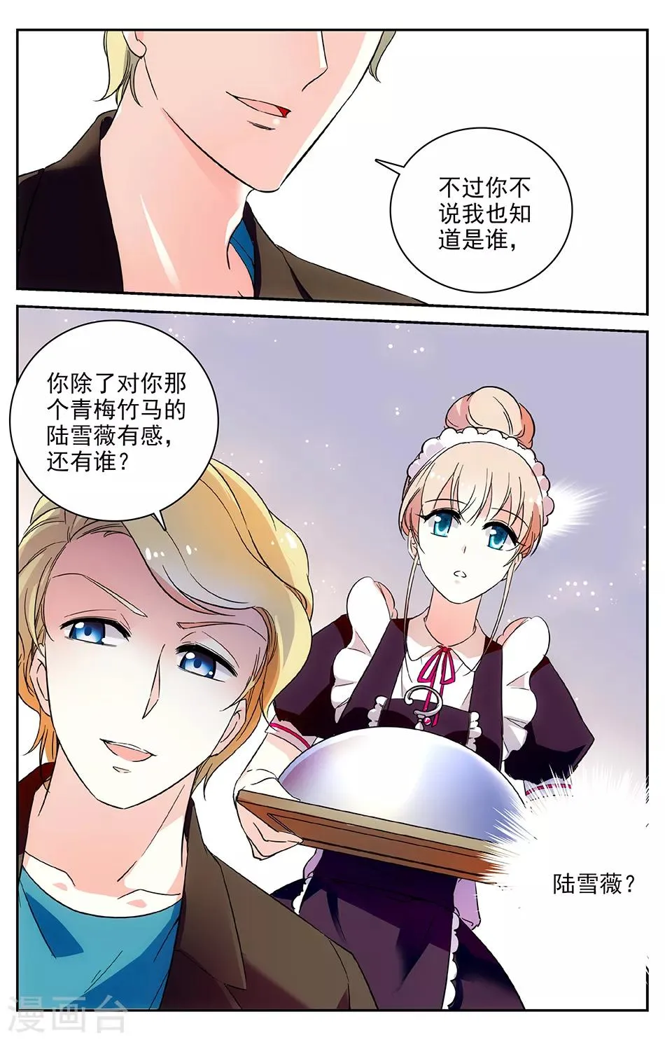第43话 被留下的理由 第5页