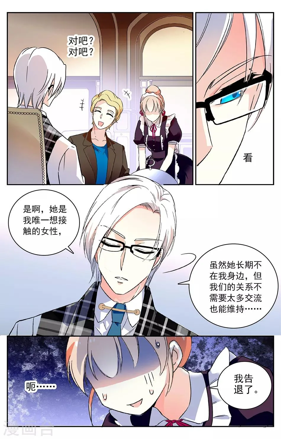 第43话 被留下的理由 第6页