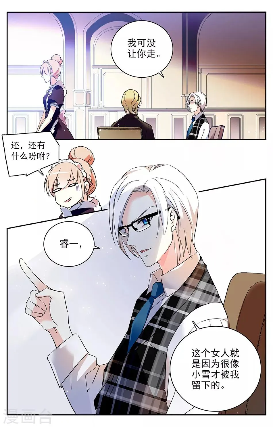 第43话 被留下的理由 第7页