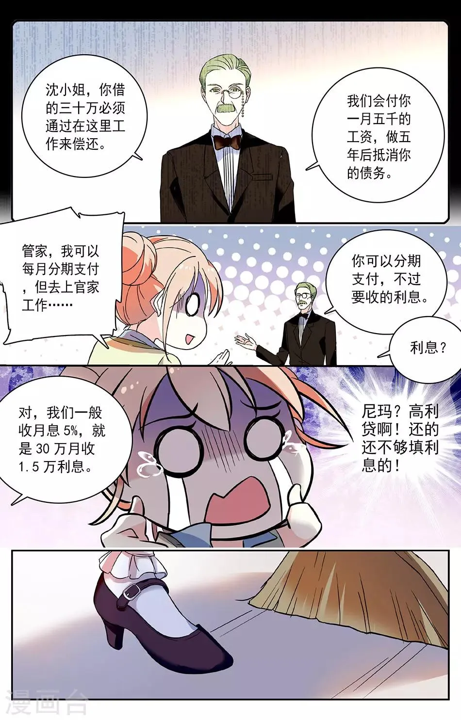 第42话 新的工作 第3页