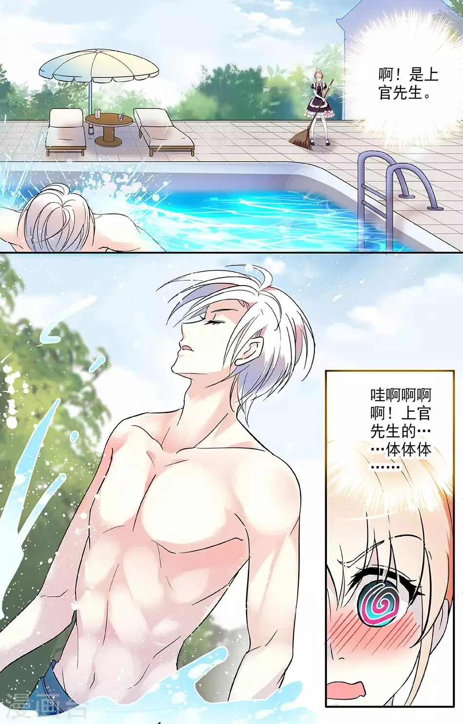 第42话 新的工作 第5页