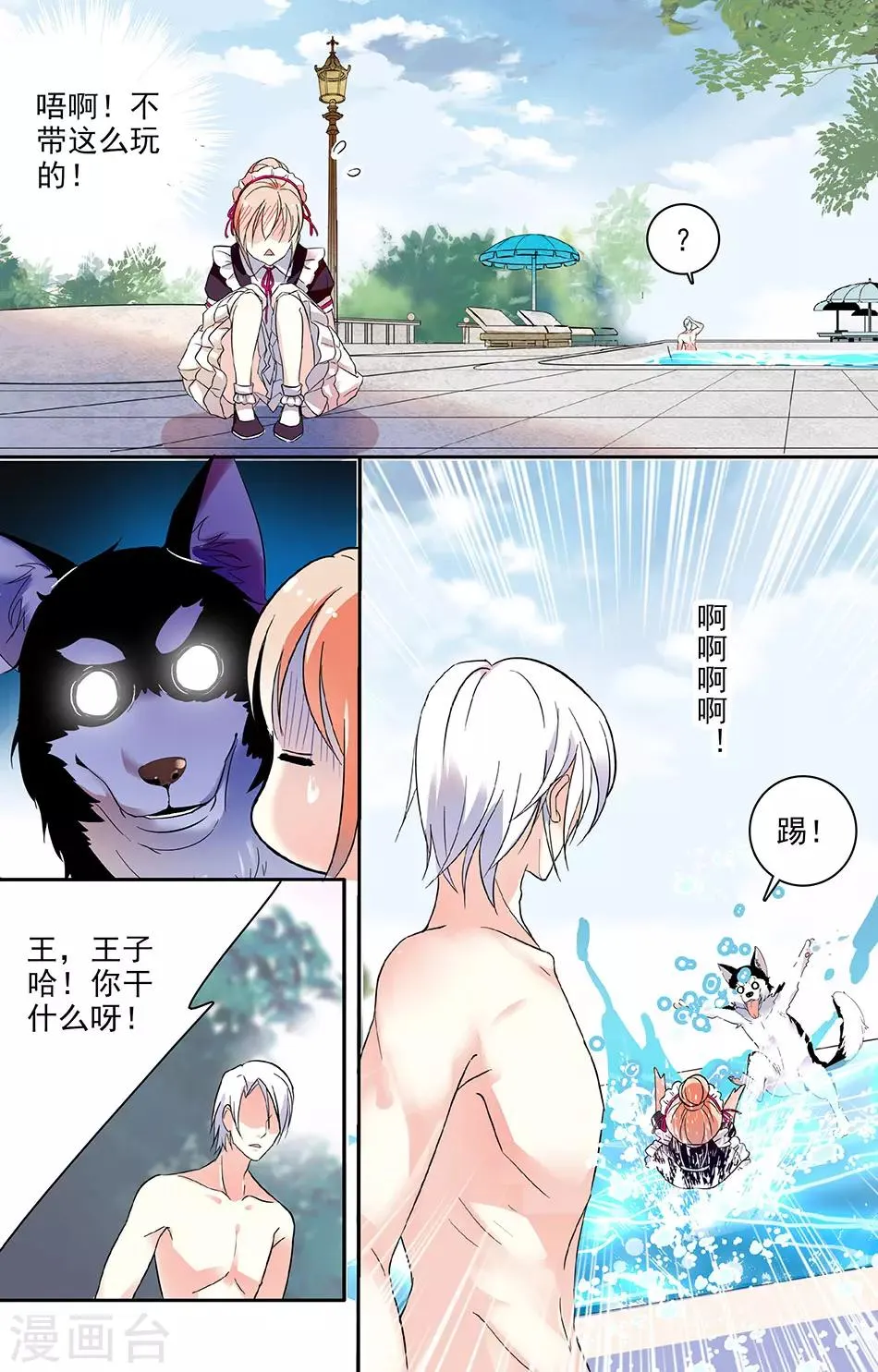 第42话 新的工作 第6页