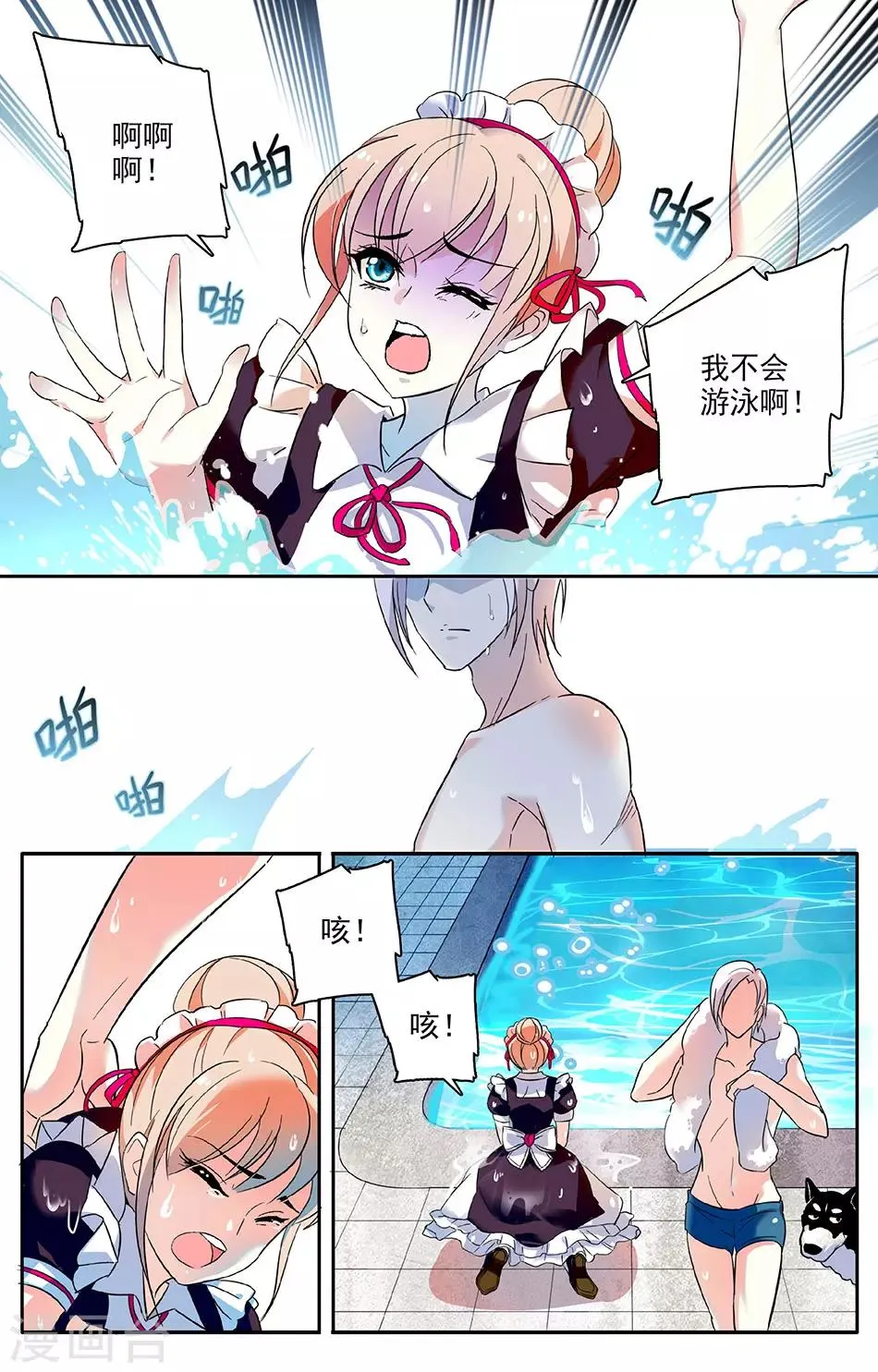 第42话 新的工作 第7页