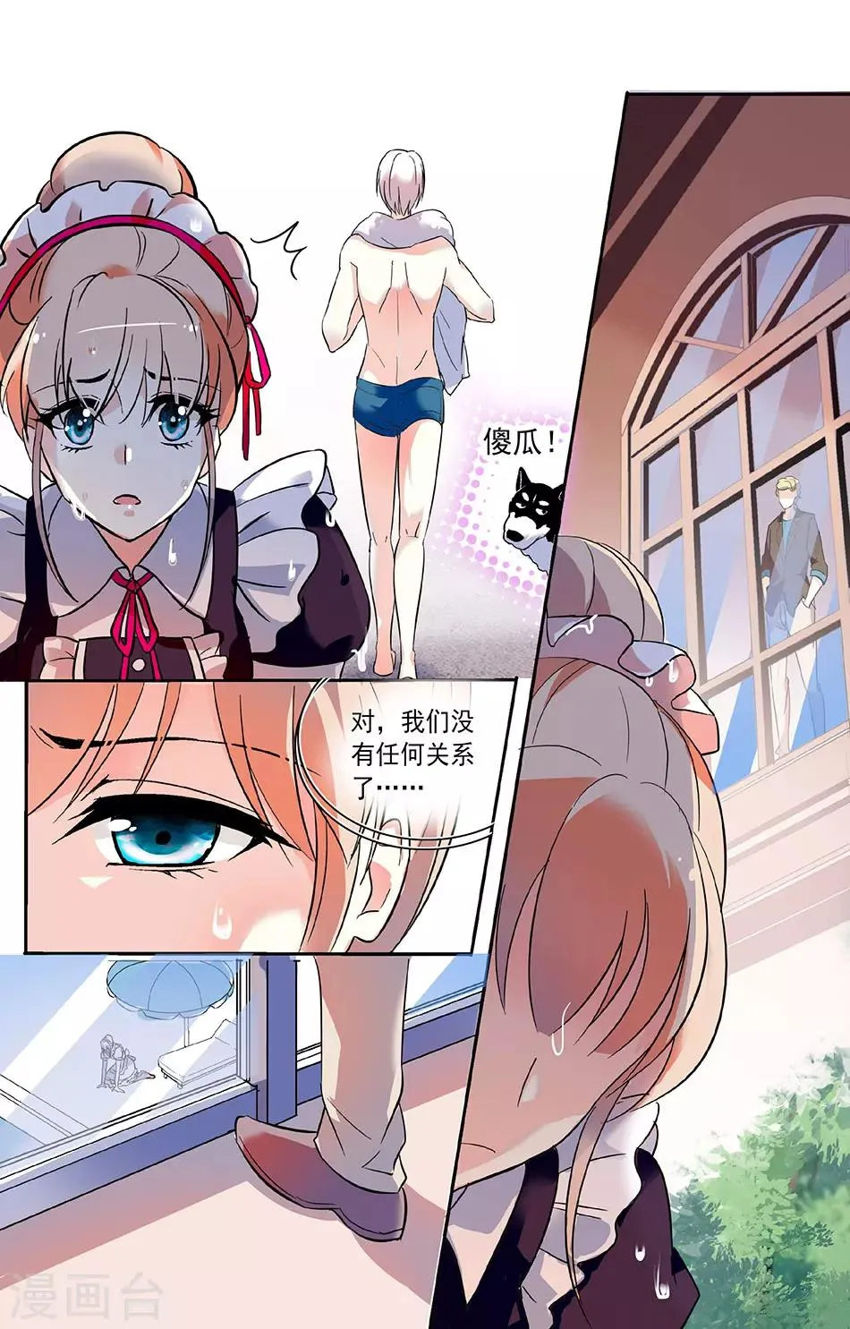 第42话 新的工作 第8页