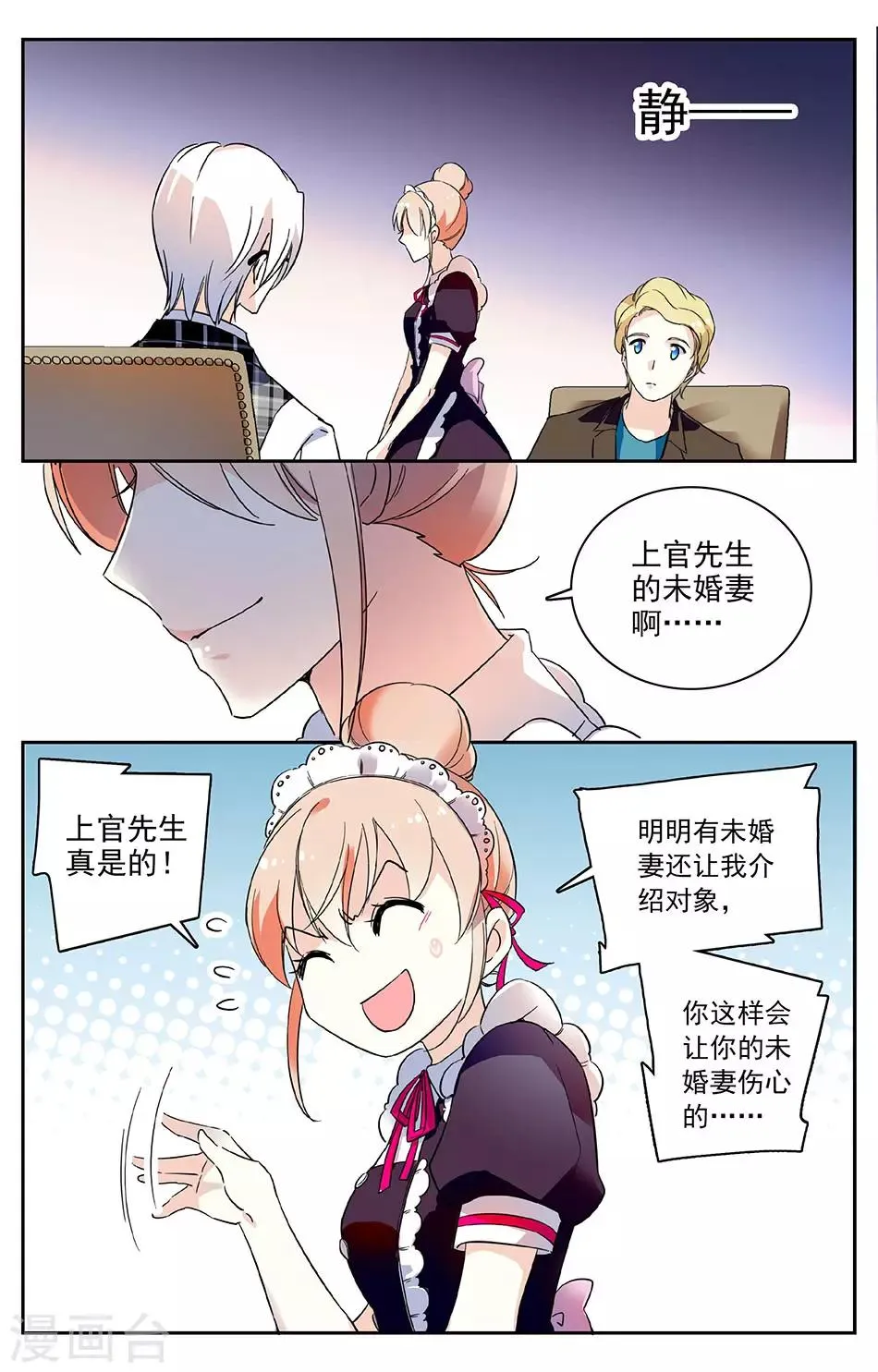第44话 两个人的关系 第1页