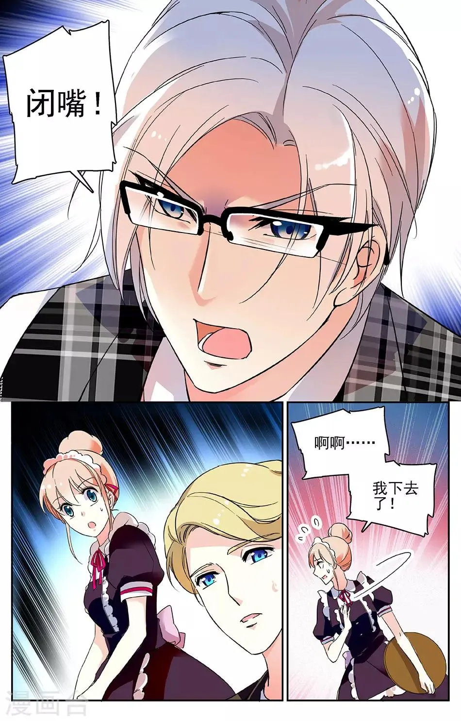 第44话 两个人的关系 第2页