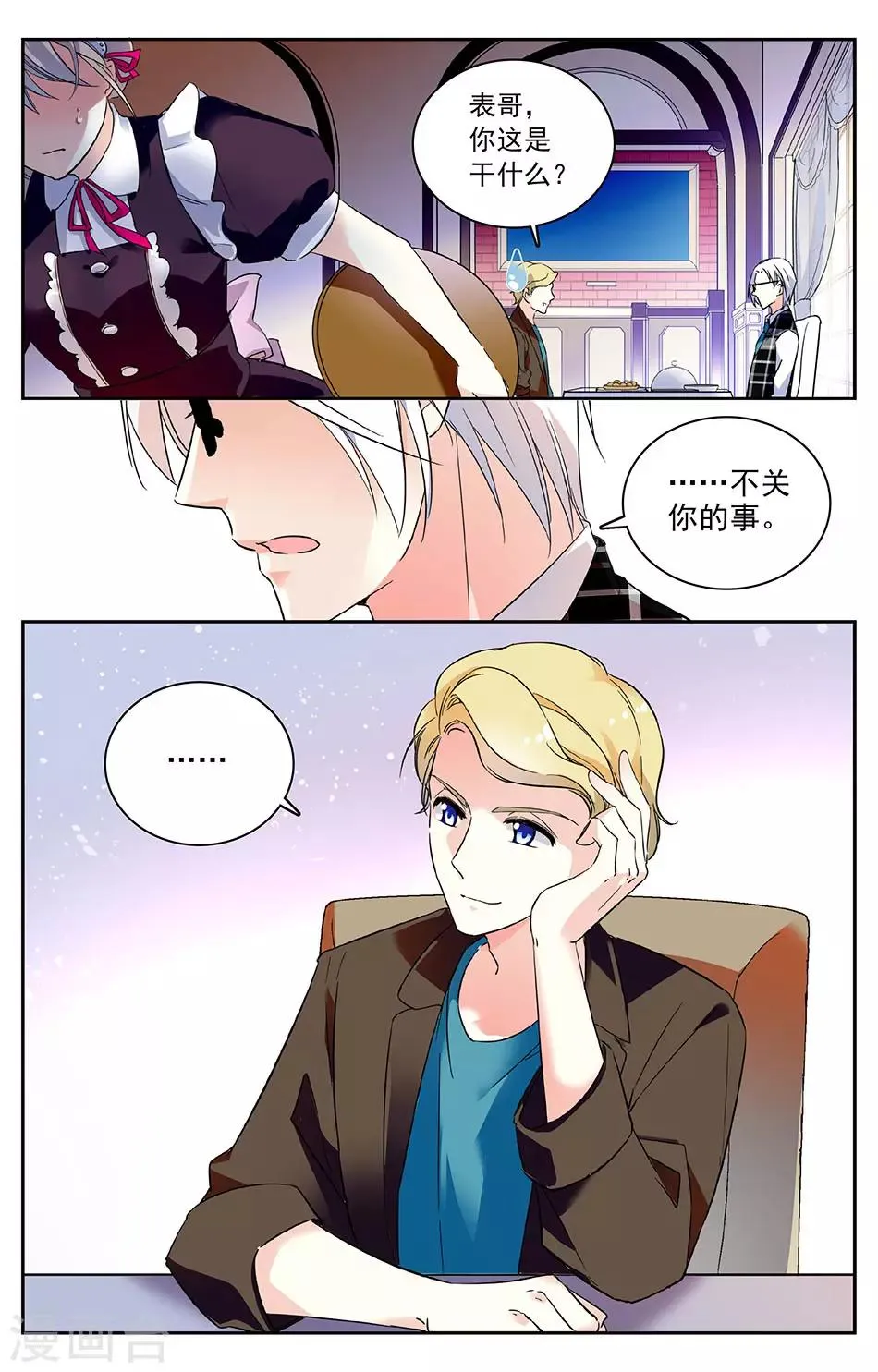 第44话 两个人的关系 第3页