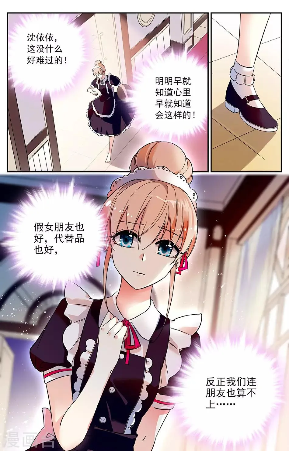 第44话 两个人的关系 第4页