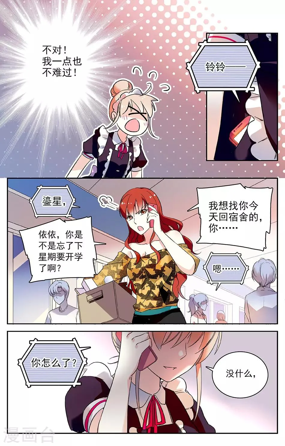 第44话 两个人的关系 第5页