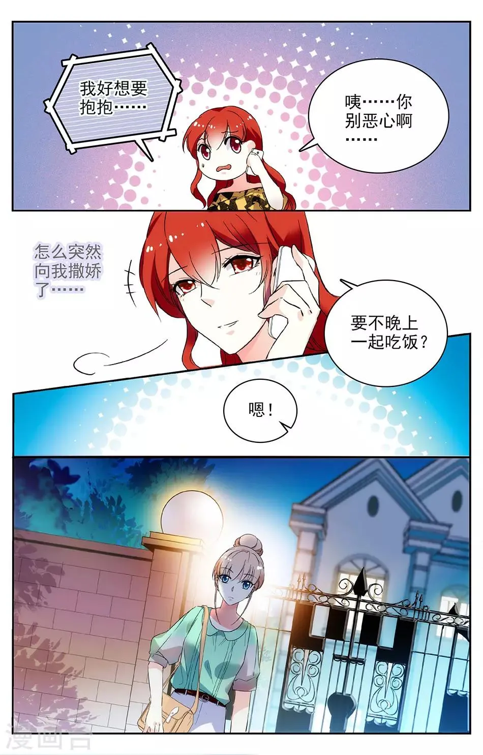 第44话 两个人的关系 第6页
