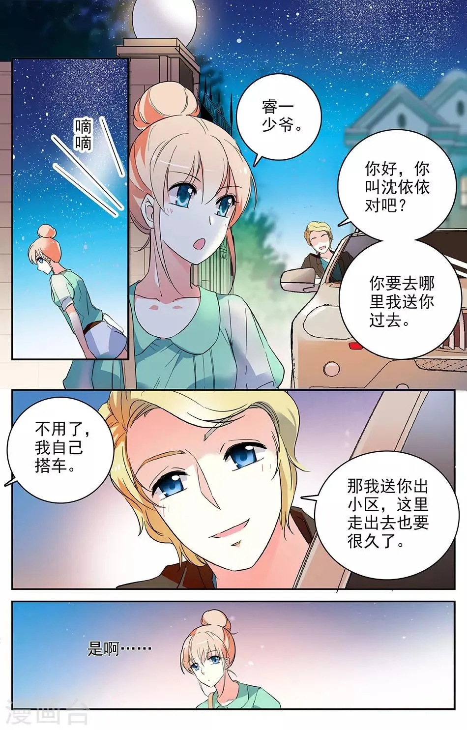 第44话 两个人的关系 第7页