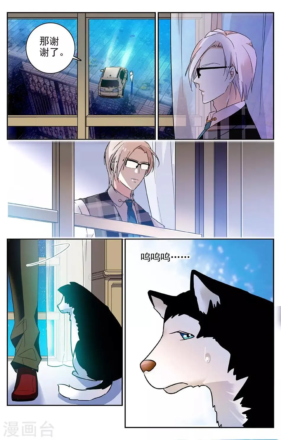 第44话 两个人的关系 第8页