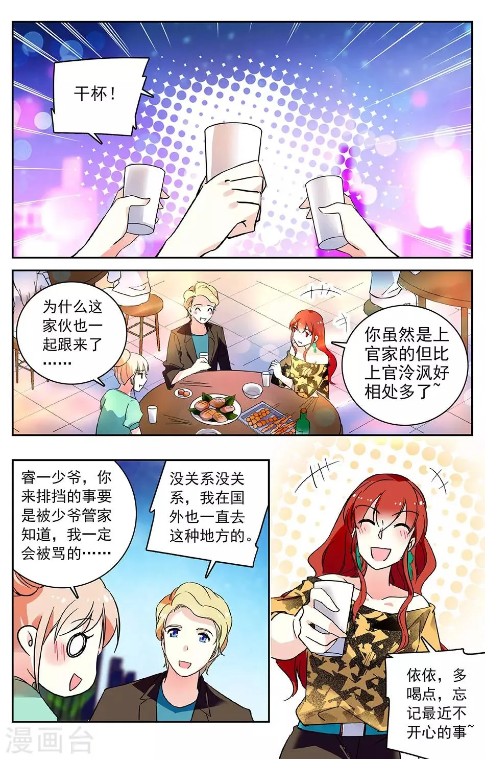 第45话 酒力上头 第1页