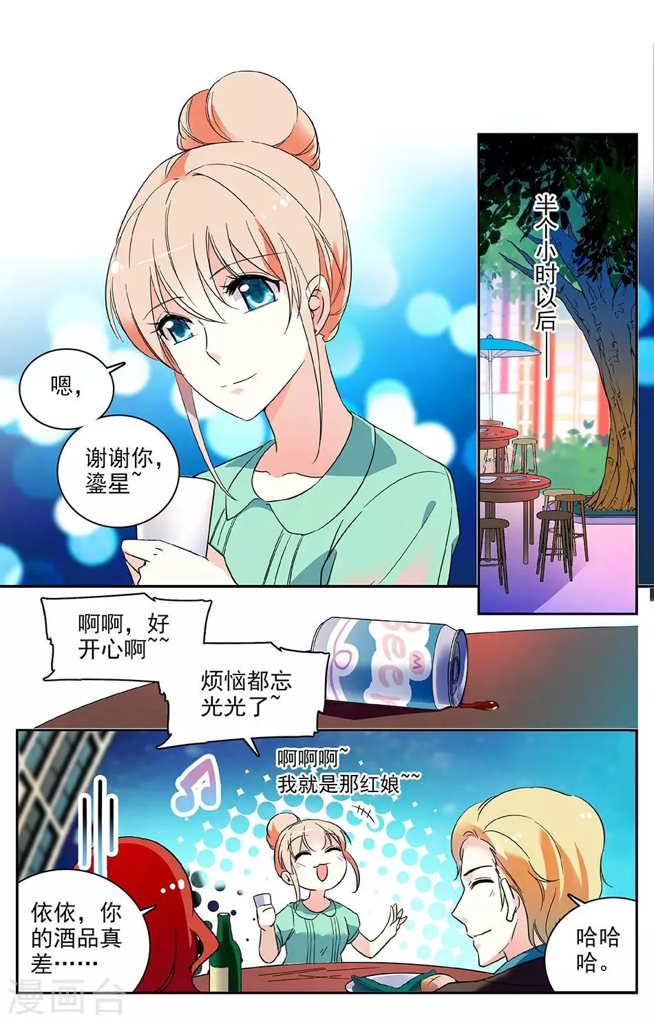 第45话 酒力上头 第2页