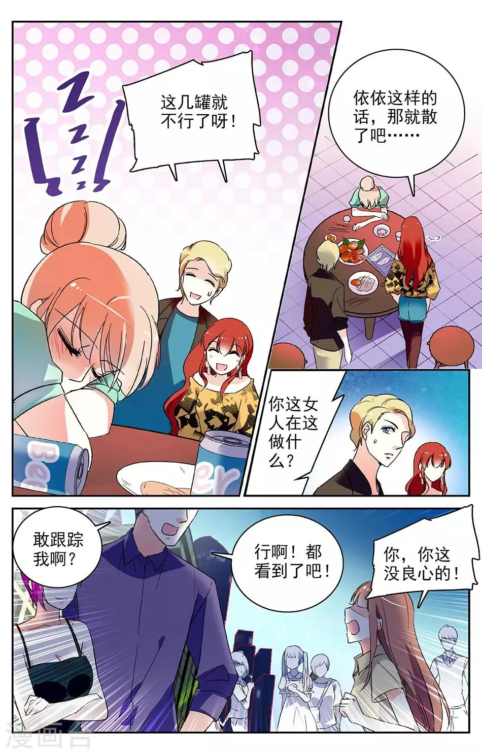 第45话 酒力上头 第3页