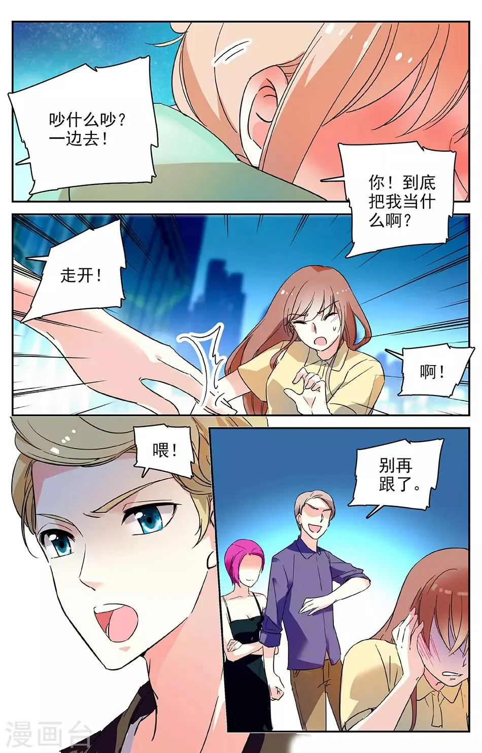 第45话 酒力上头 第4页