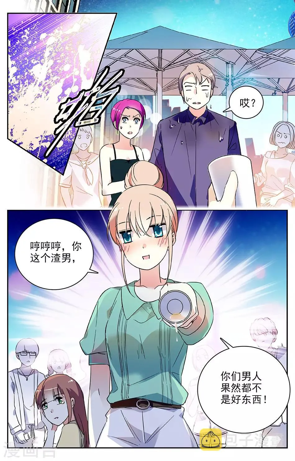 第45话 酒力上头 第5页