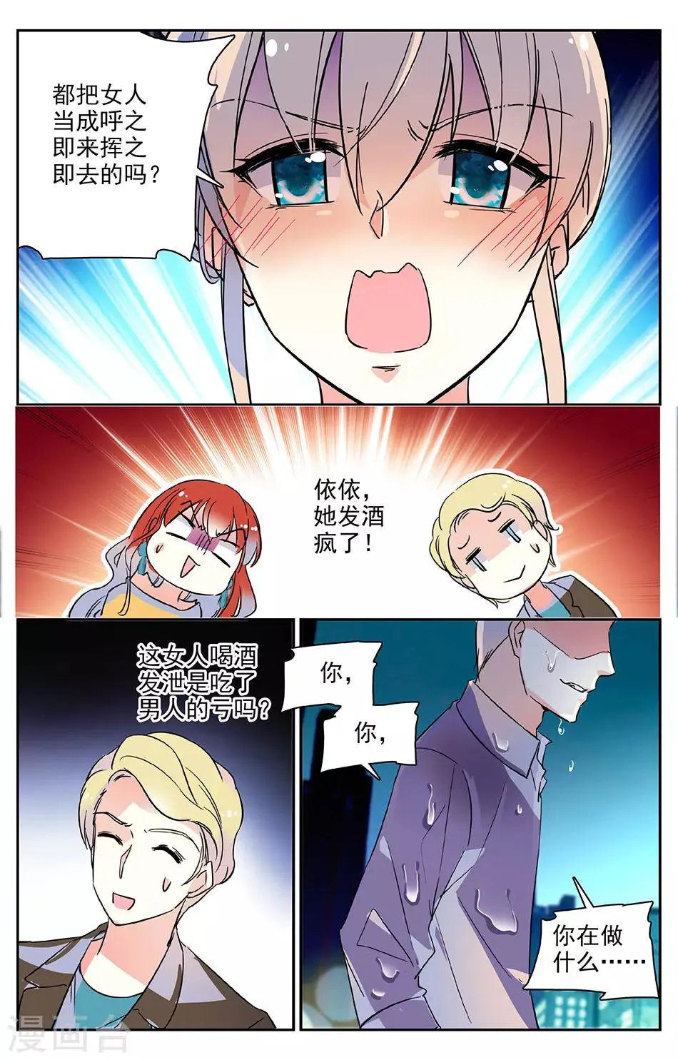 第45话 酒力上头 第6页