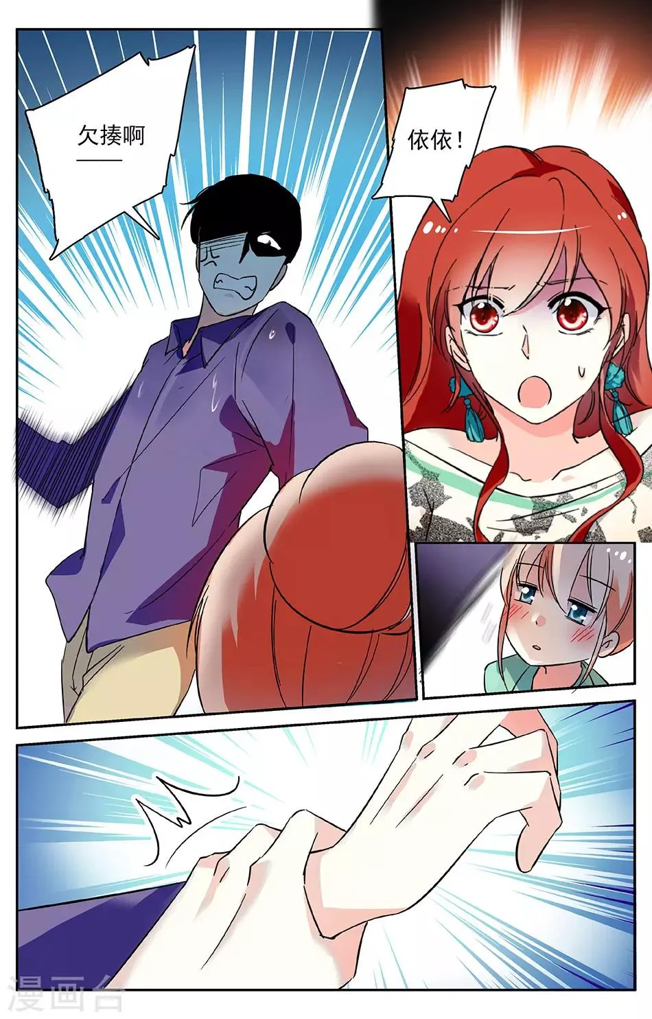 第45话 酒力上头 第7页