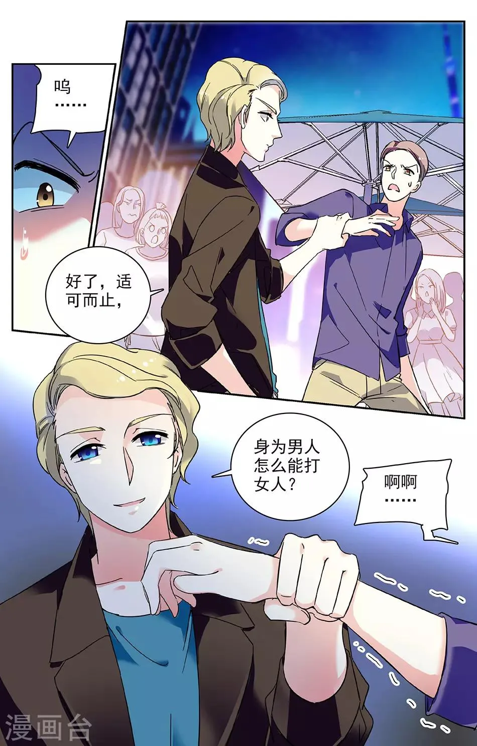 第45话 酒力上头 第8页