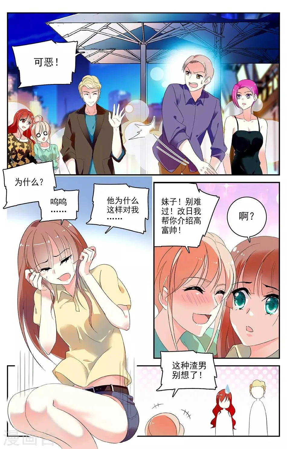 第46话 睿一的恶趣味 第2页