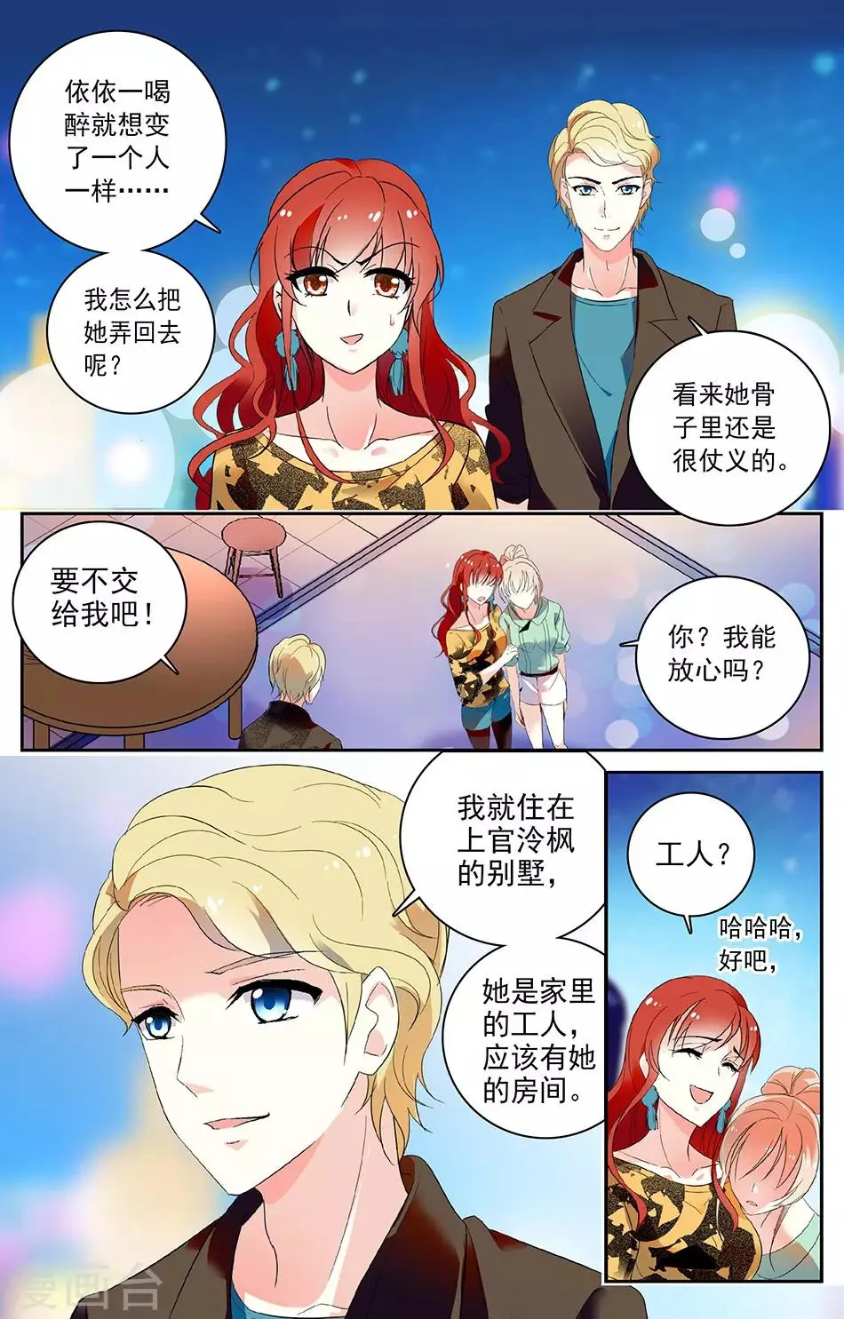 第46话 睿一的恶趣味 第3页
