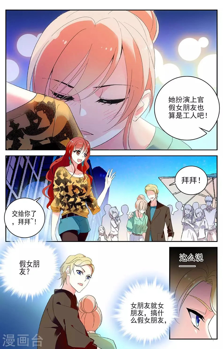 第46话 睿一的恶趣味 第4页