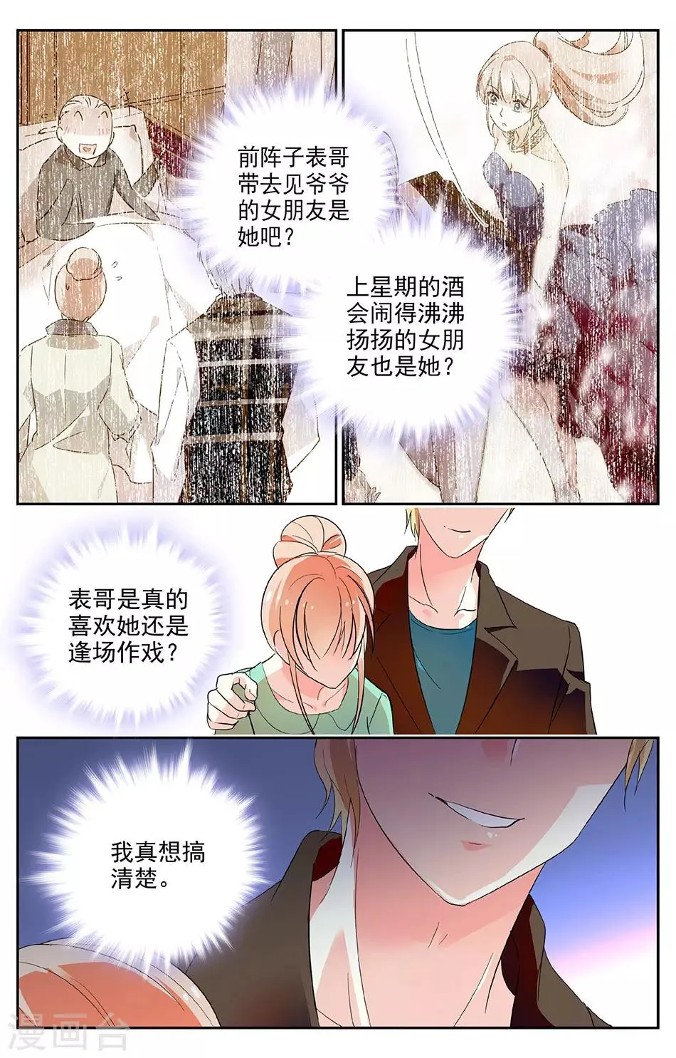 第46话 睿一的恶趣味 第5页