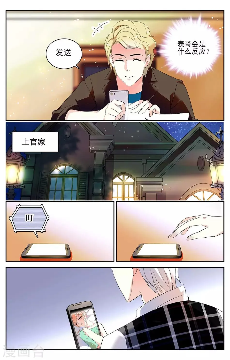 第46话 睿一的恶趣味 第7页