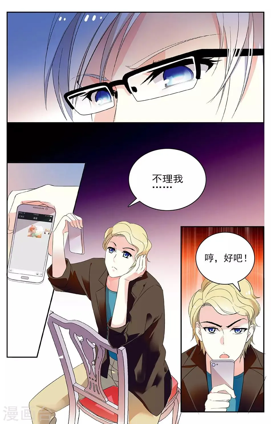 第46话 睿一的恶趣味 第8页