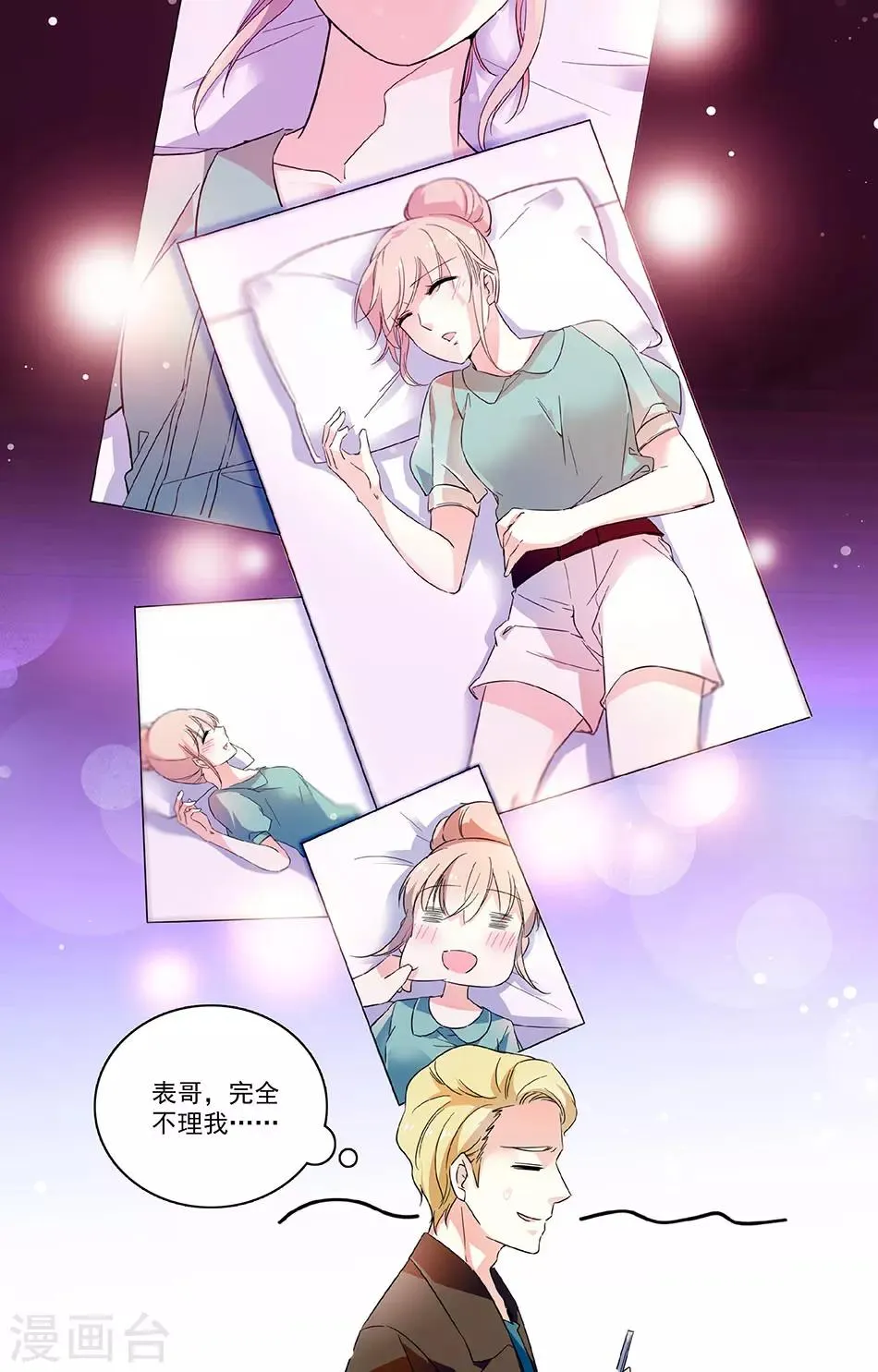 第47话 原来是校友 第1页