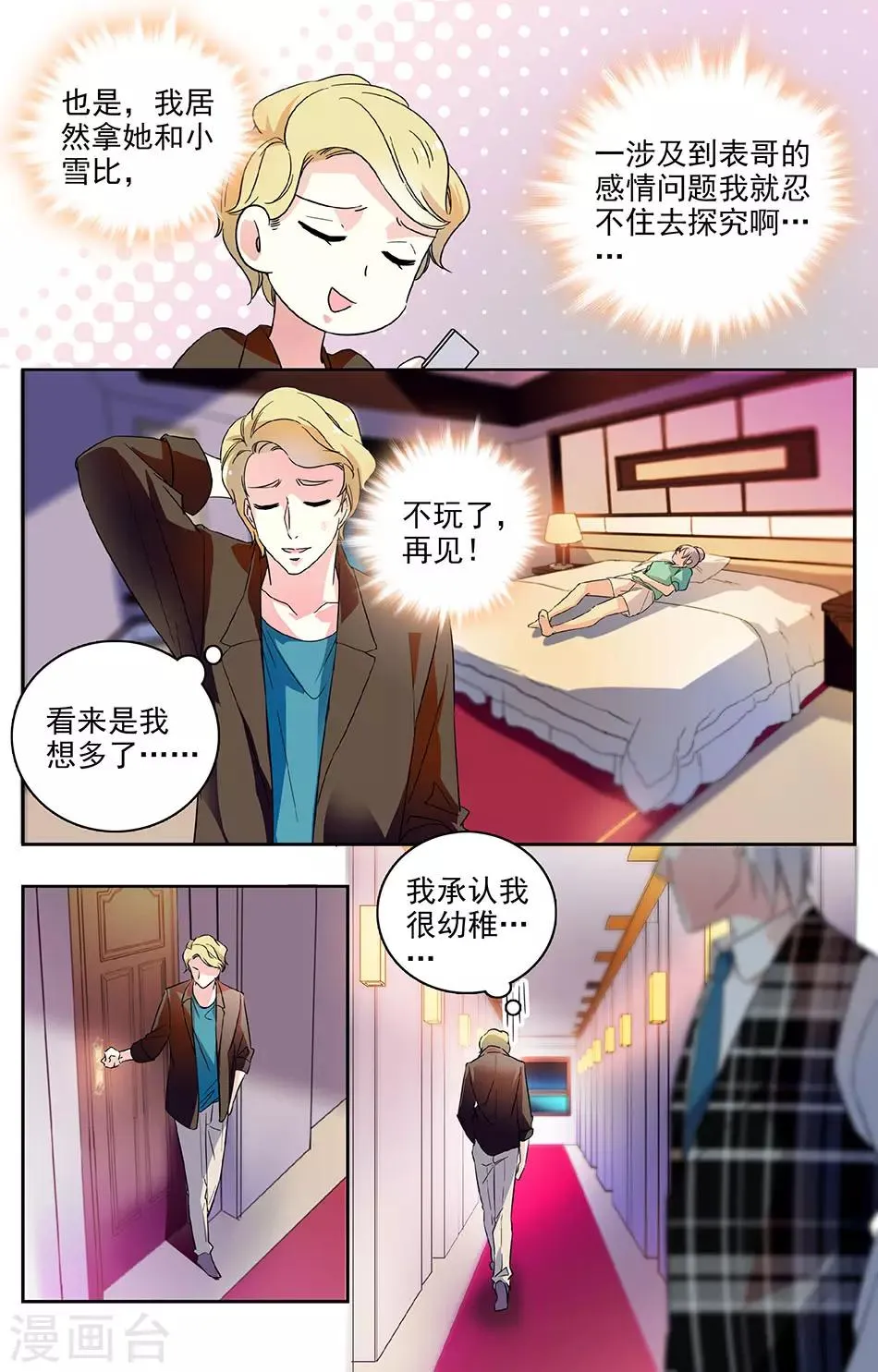 第47话 原来是校友 第2页