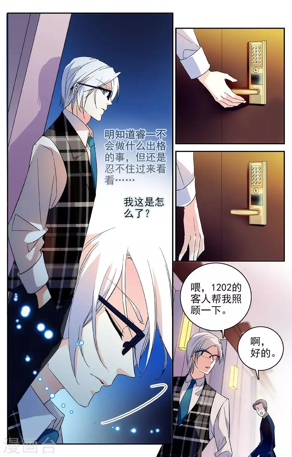 第47话 原来是校友 第3页