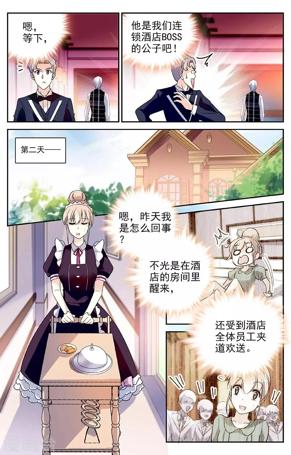 第47话 原来是校友 第4页