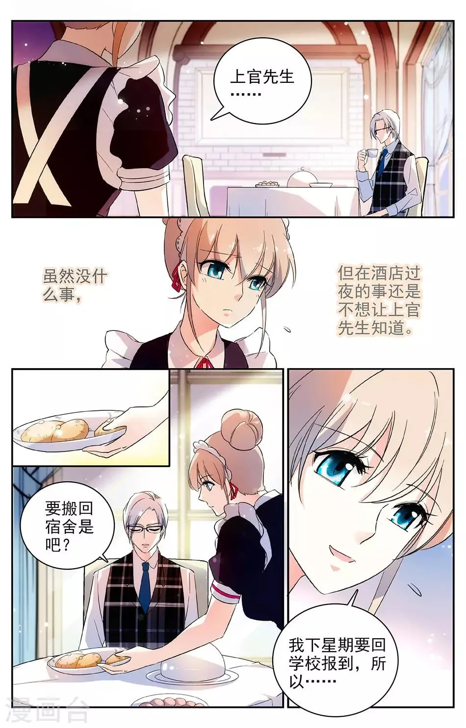 第47话 原来是校友 第5页