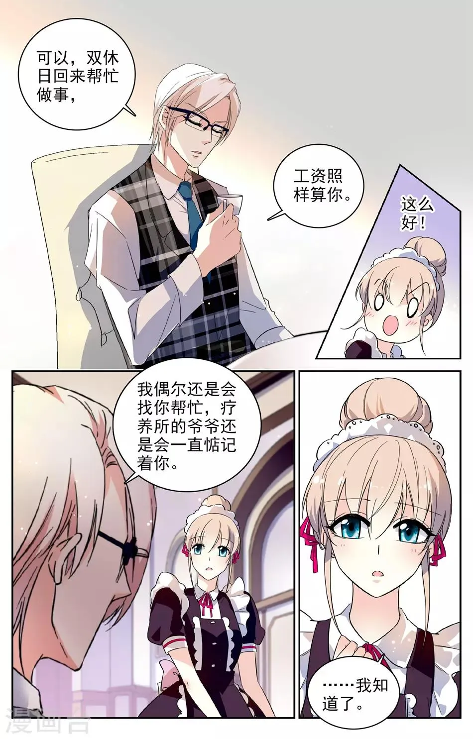 第47话 原来是校友 第6页