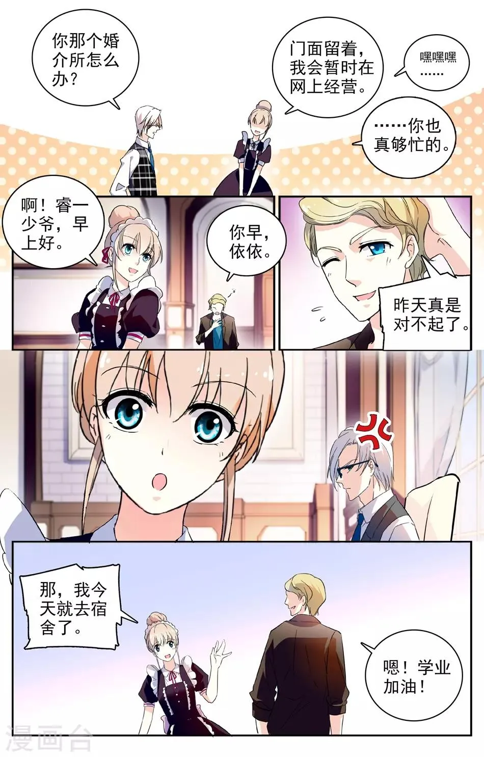第47话 原来是校友 第7页